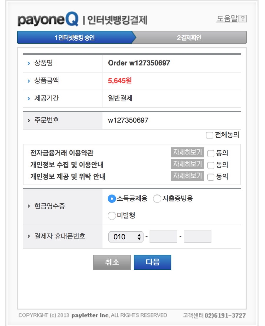 Bank Transfer Korea checkout