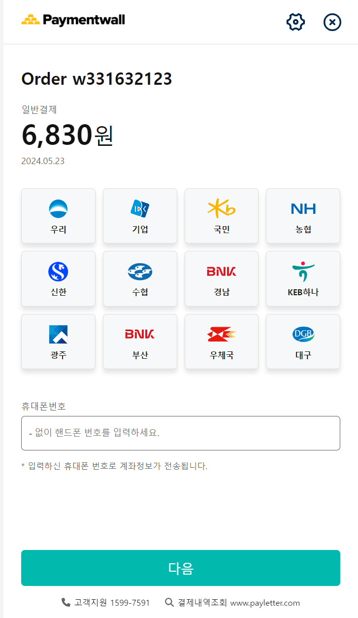 Korean Virtual Acccount confirm