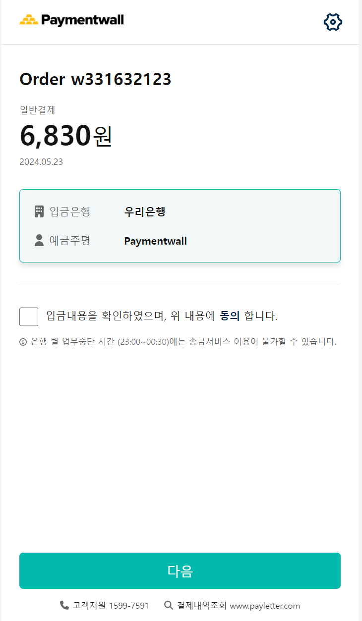 Korean Virtual Acccount deposit