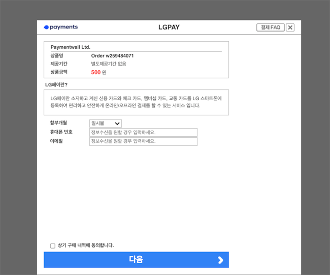 LG Pay input information