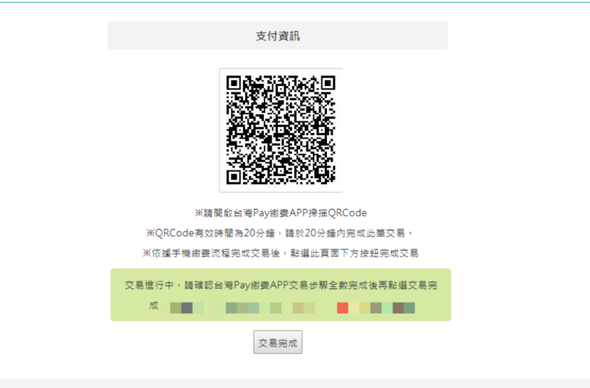 Taiwan Pay input