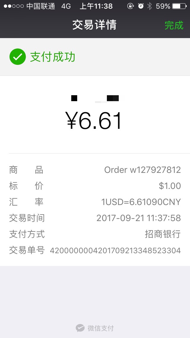 Wechat Pay successful screen