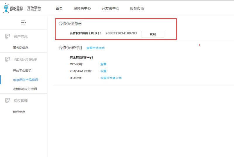 Alipay merchant information - partner ID